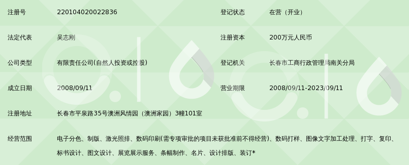 长春市昌信电脑图文制作——专业图文制作服务专家