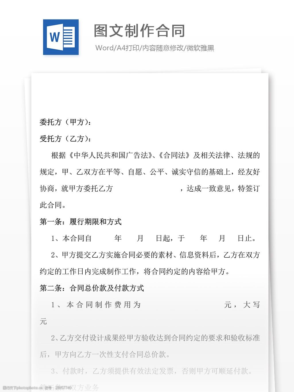 图文制作合同协议